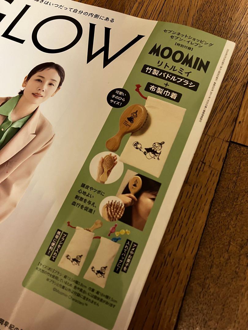 【セブン限定 】GLOW2024年3月号増刊 付録のみ