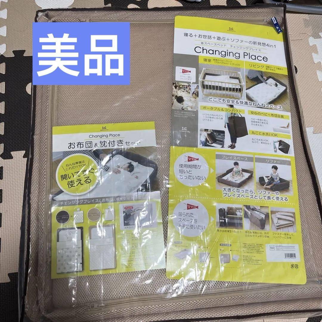 「#期間限定」のおすすめ人気ランキング 数回使用 サンデシカ チェンジングプレイス 持ち運べるベッド ベビー用寝具・ベッド