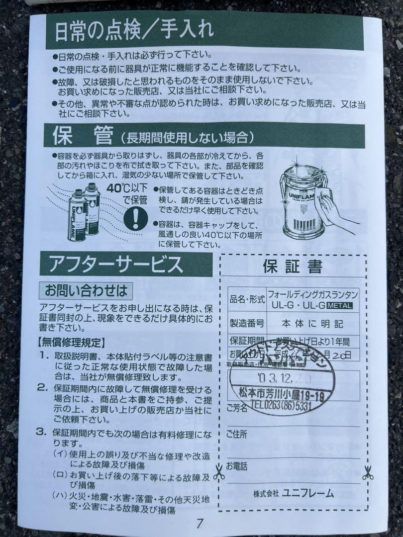 ガスランタン