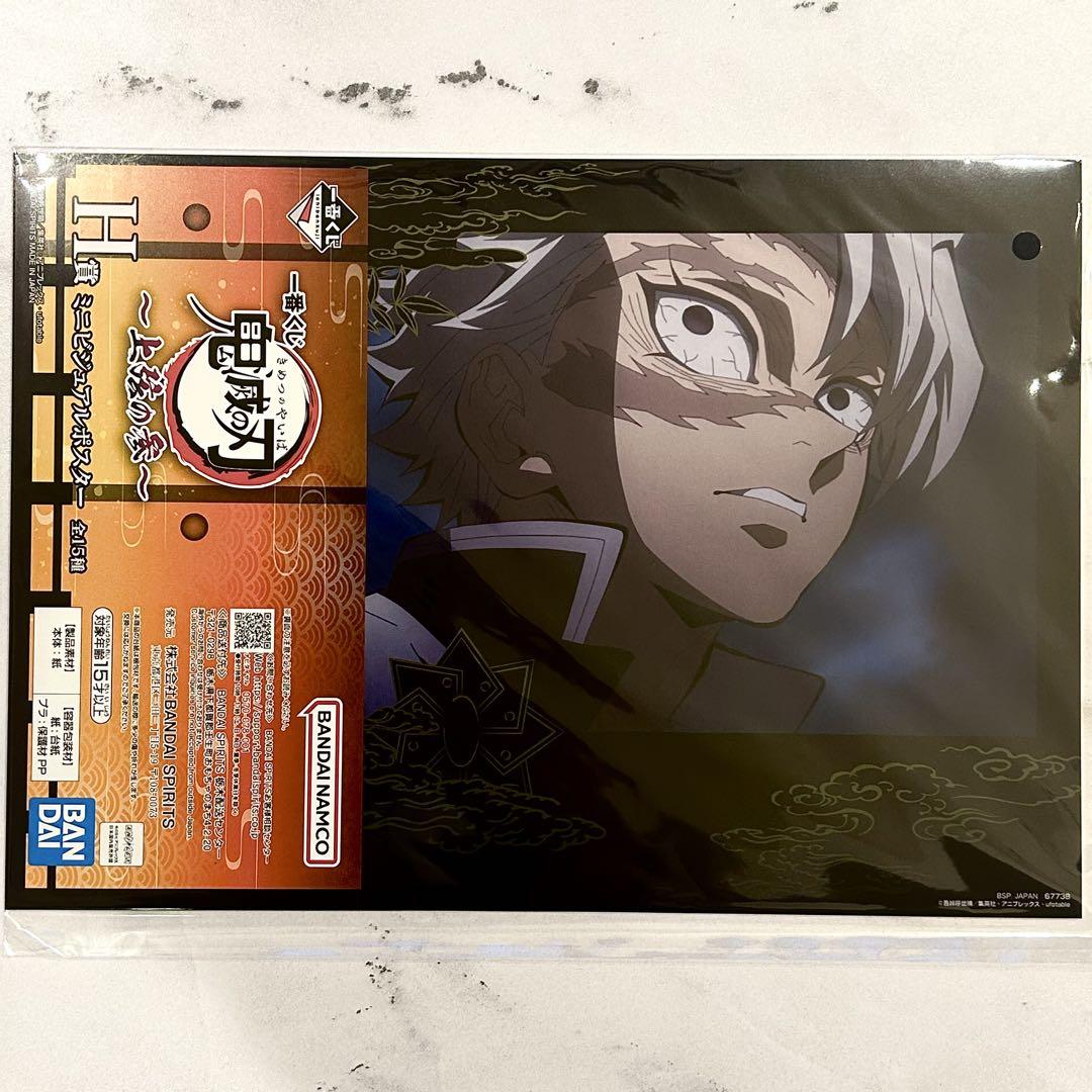 【新品】鬼滅の刃　一番くじ　ミニビジュアルポスター　全15種セット 鬼滅の刃 一番くじ ミニビジュアルポスター まとめ売り 3種