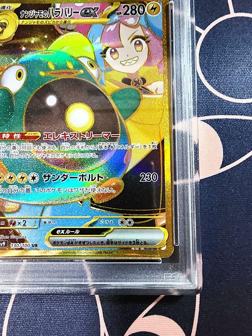 【PSA10連番】ナンジャモのハラバリーexUR ナンジャモのタイカイデンAR