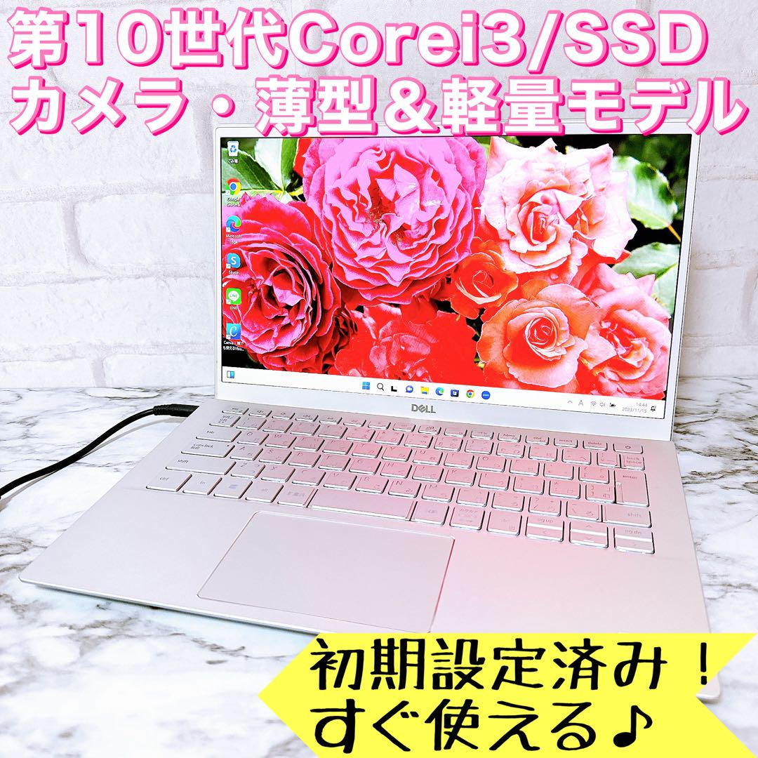 1台限定✨2020年製✨Corei3/8GB＆SSD✨Windows11✨薄型✨