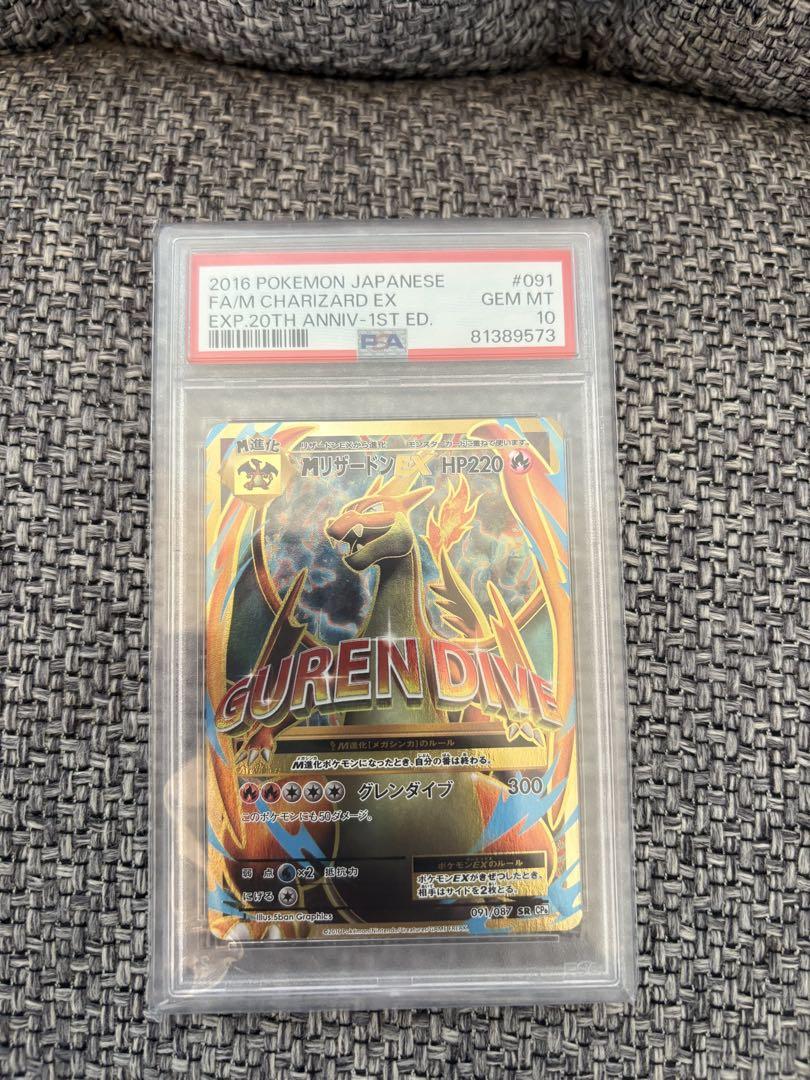 psa10 MリザードンEX SR CP6 20th Anniversary - メルカリ
