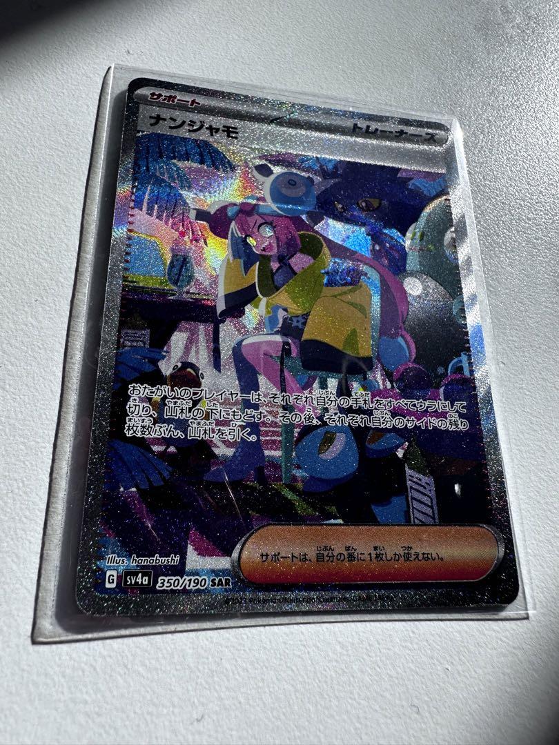 値下げOK！早い者勝ち！極美品SARナンジャモ