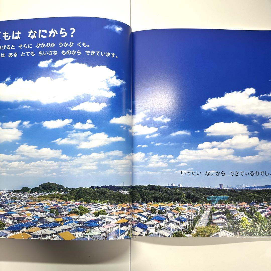【2点購入150円引】キンダーブック しぜん くも『2023年9月号』 2点購入150円引】キンダーブック しぜん くも『2023年9月号