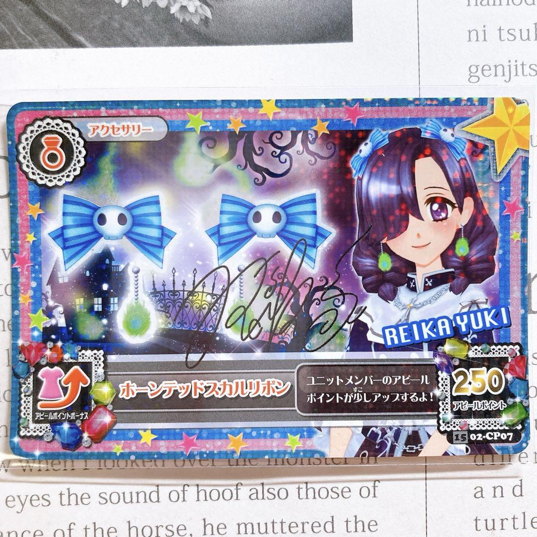アイカツ！ ホーンテッドスカルリボン 幽木れいか CP アクセ