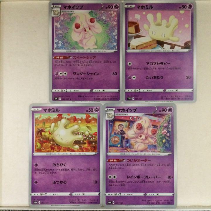 ポケモンカード ポケカ マホイップ マホミル 進化 4枚 まとめ 処分 A メルカリ