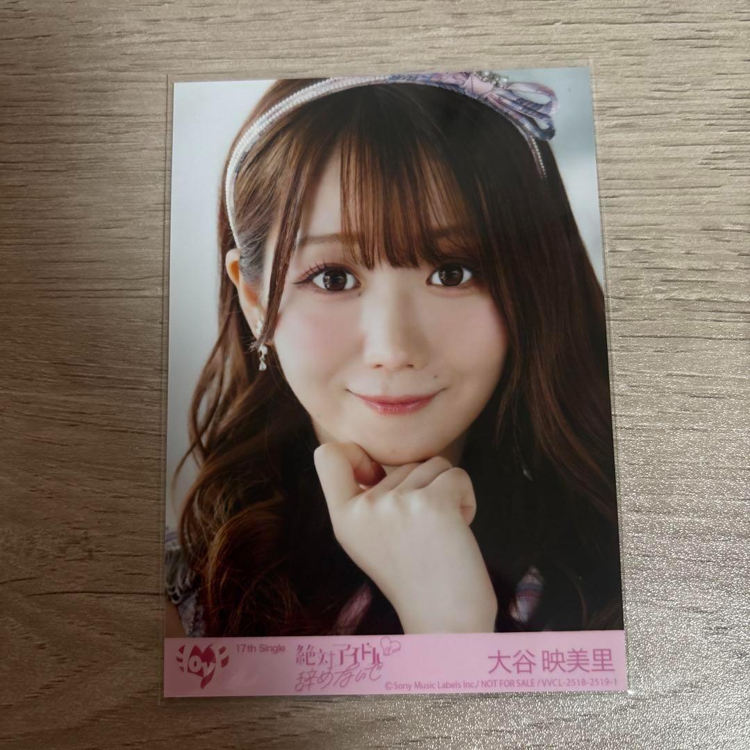 LOVE 大谷映美里 絶対アイドル辞めないで - メルカリ