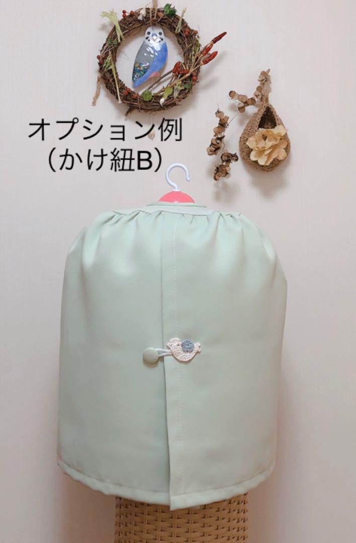 鳥かごおやすみカバー（一級遮光性）すっぽりギャザータイプ M