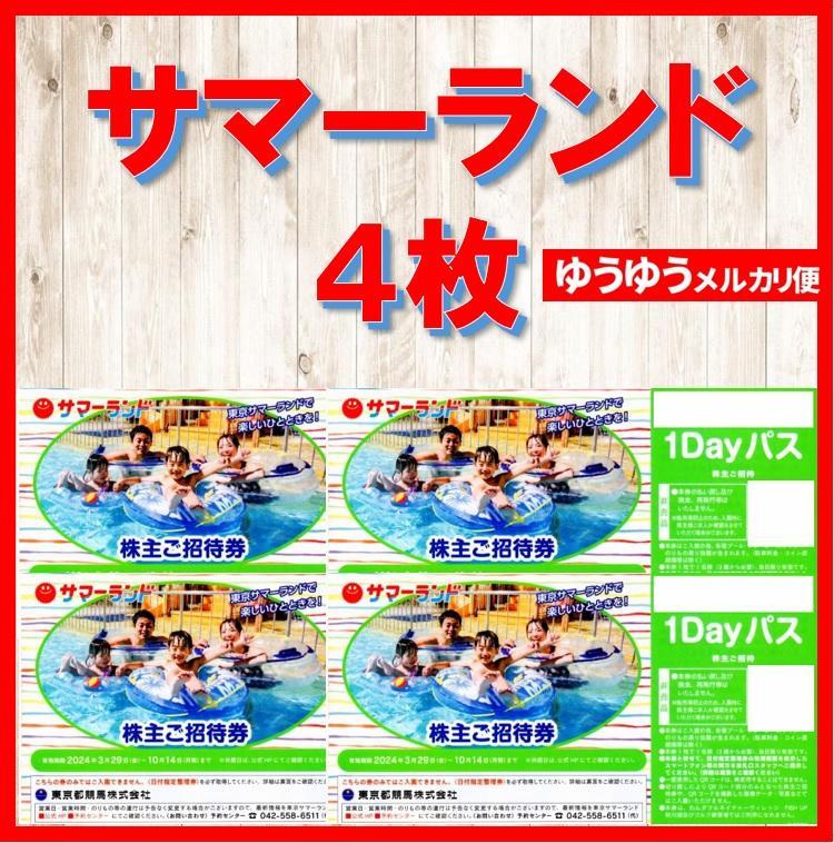 専用　東京サマーランド4枚　東武動物公園12枚