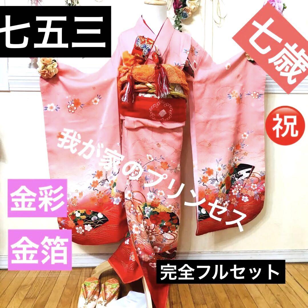 お歳暮・冬ギフト 特集2025 通販  七五三七歳‼豪華ピンク系可愛い❤️扇花々金彩金箔煌 七五三