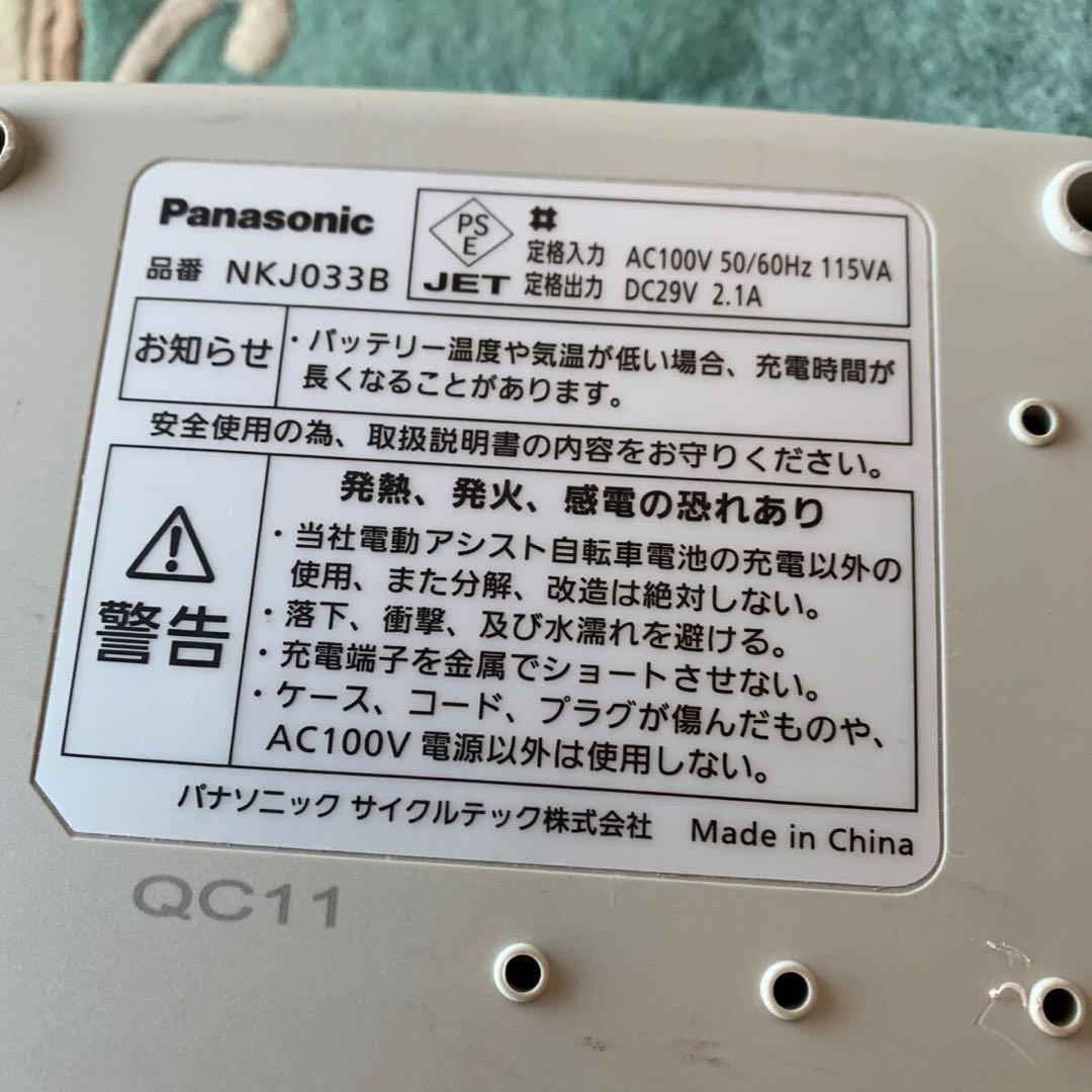 Panasonic NKJ033B パナソニック 充電器 電動自転車　バッテリー