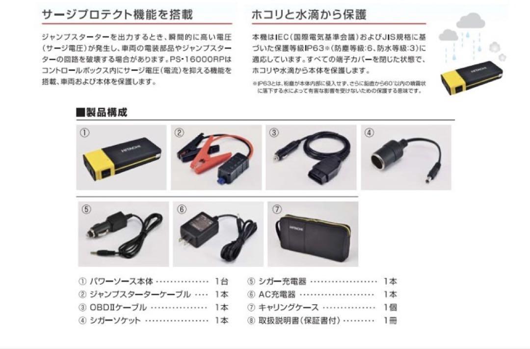 日立 HITACHI ポータブル パワーソース 12V PS16000RP