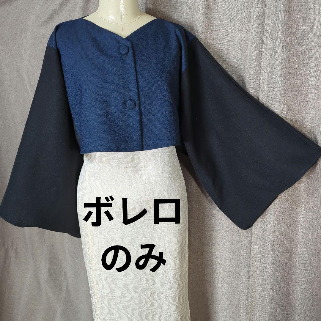 ワンピース＆ボレロ