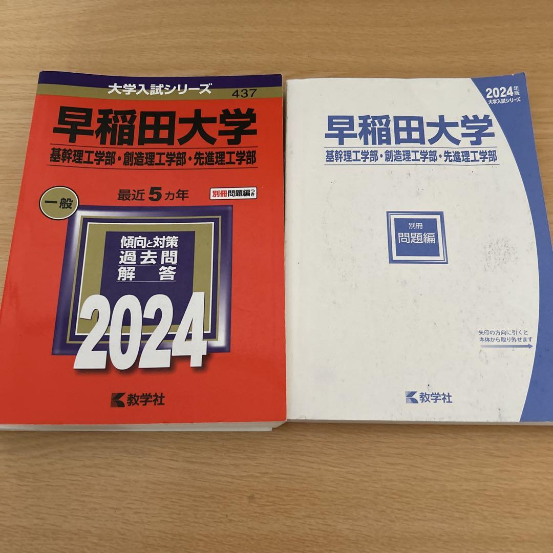 赤本　早稲田大学　基幹創造先進　理工　学部　1982年～2019年　38年分 早稲田大学（基幹理工学部・創造理工学部・先進理工学部） (2019
