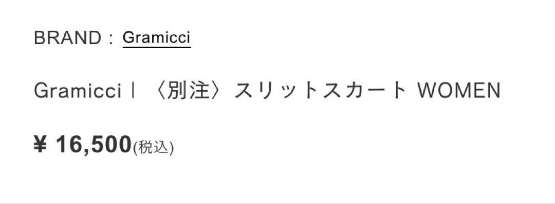 Gramicci Bshop 別注スリットスカート BLACK