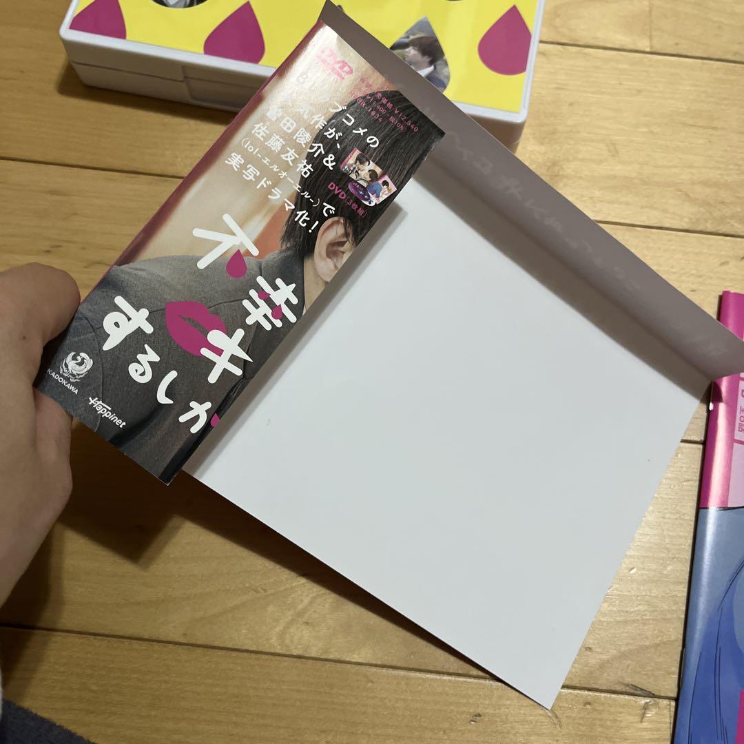 不幸くんはキスするしかない! DVD-BOX〈3枚組〉