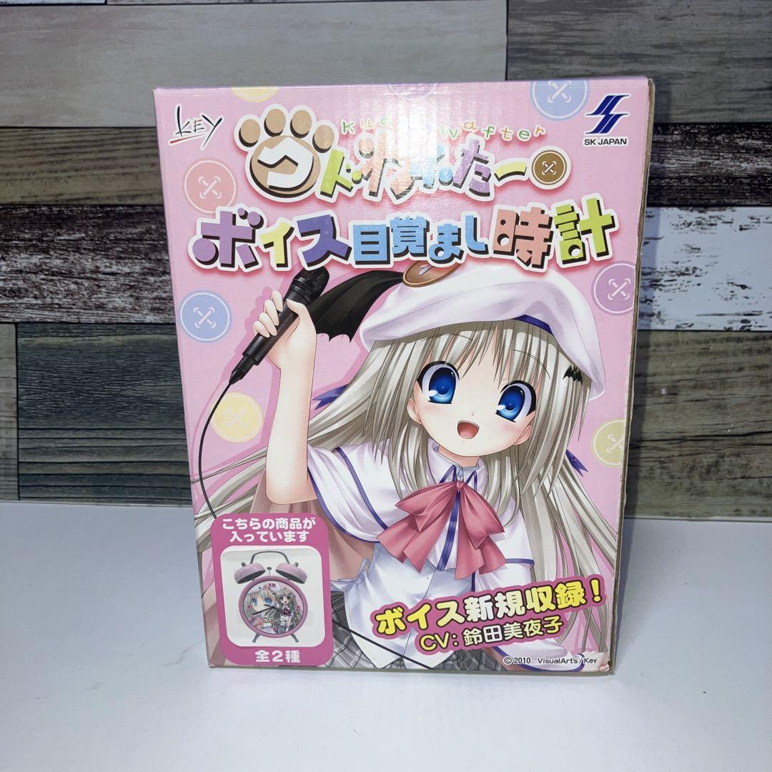 新しいスタイル クドわふたー ボイス目覚まし時計 新品 その他