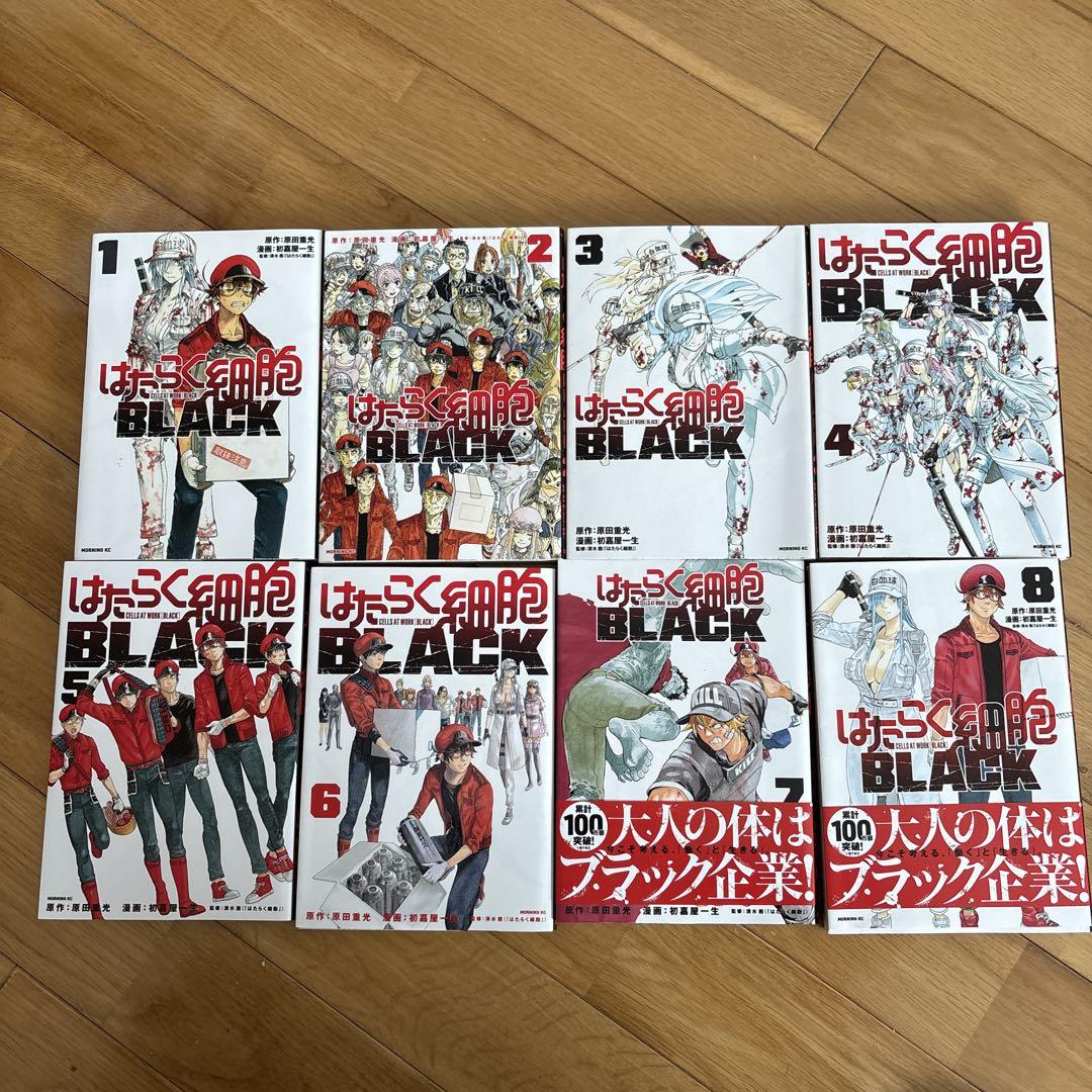 はたらく細胞BLACK 8巻セット