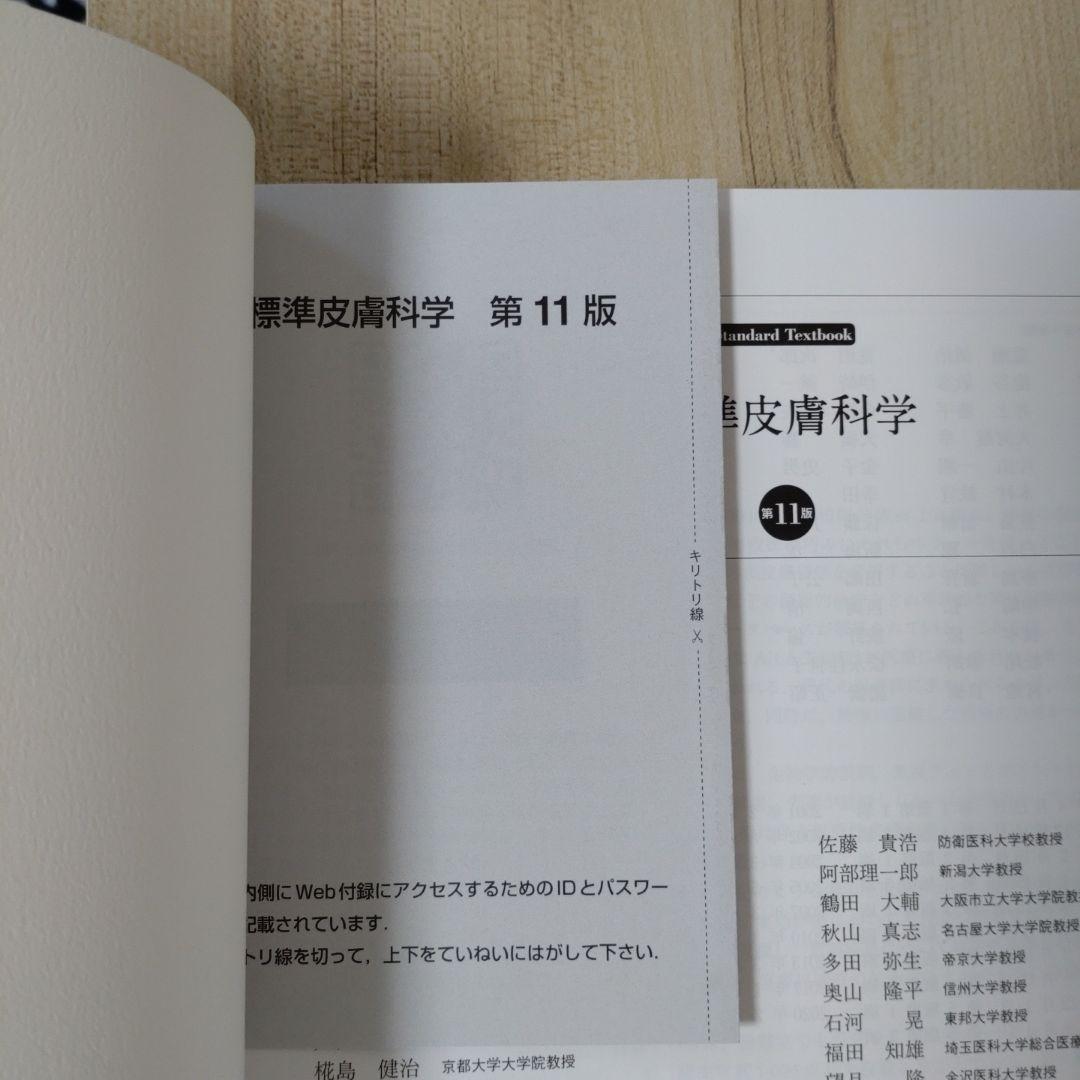 標準皮膚科学【第11版】