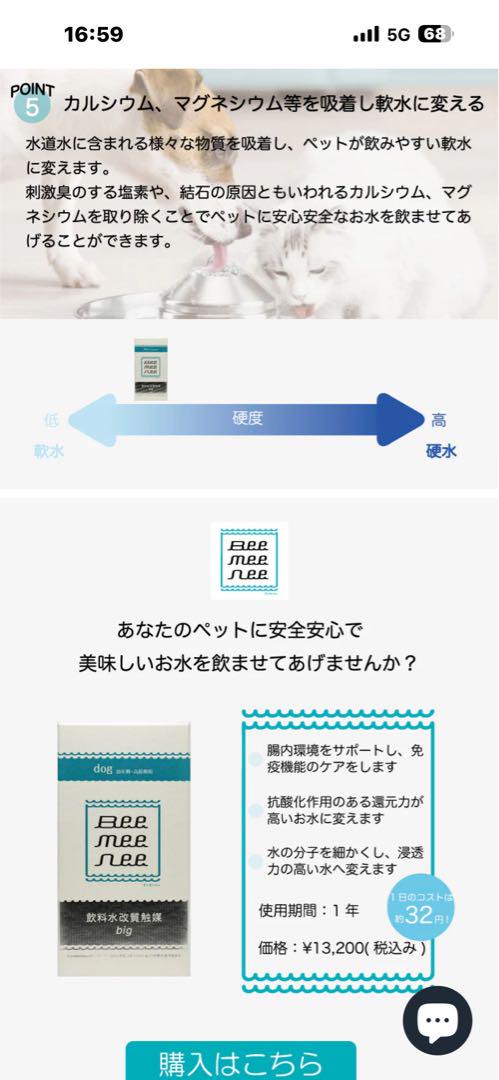 『半額価格』Bee mee nee  ドック飲料水改質触媒