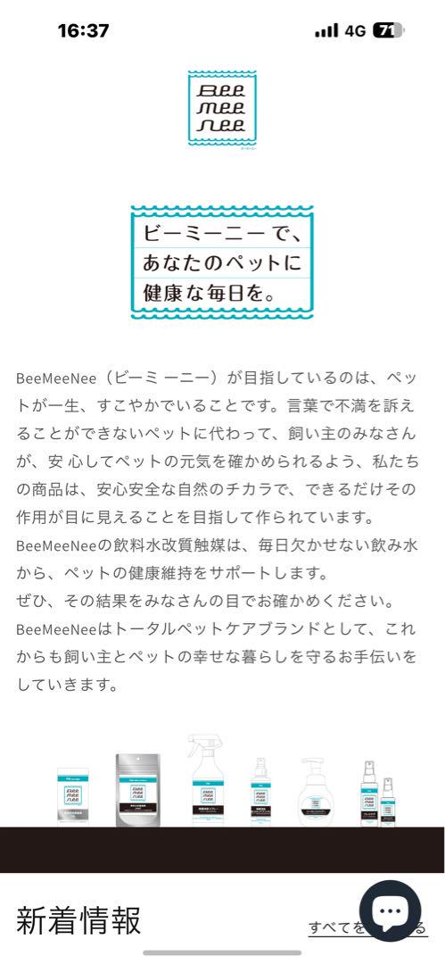 『半額価格』Bee mee nee  ドック飲料水改質触媒
