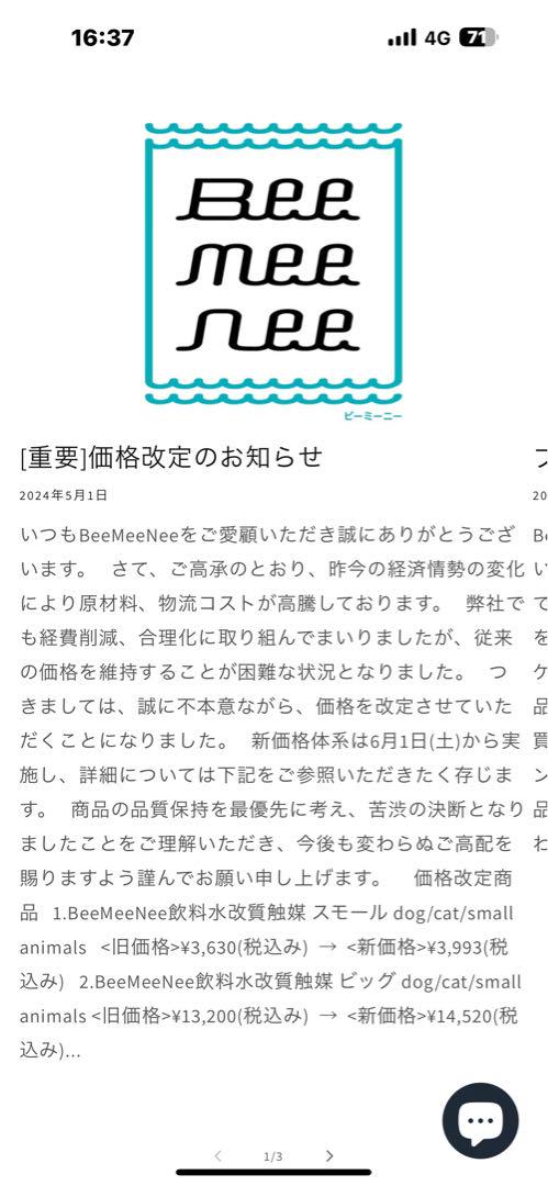 『半額価格』Bee mee nee  ドック飲料水改質触媒