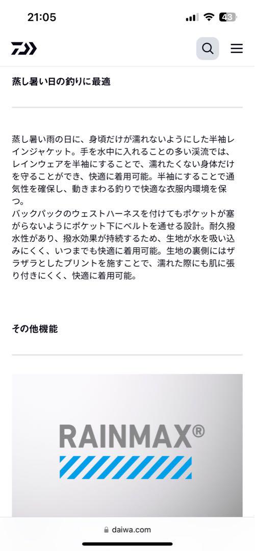 DAIWA ストリームショートスリーブレインジャケット(品薄商品)