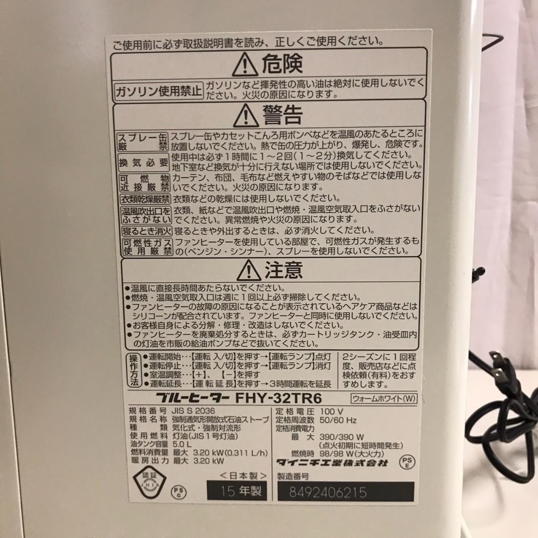 ダイニチ ブルーヒーター 石油ファンヒーター FHY-32TR6 2015年
