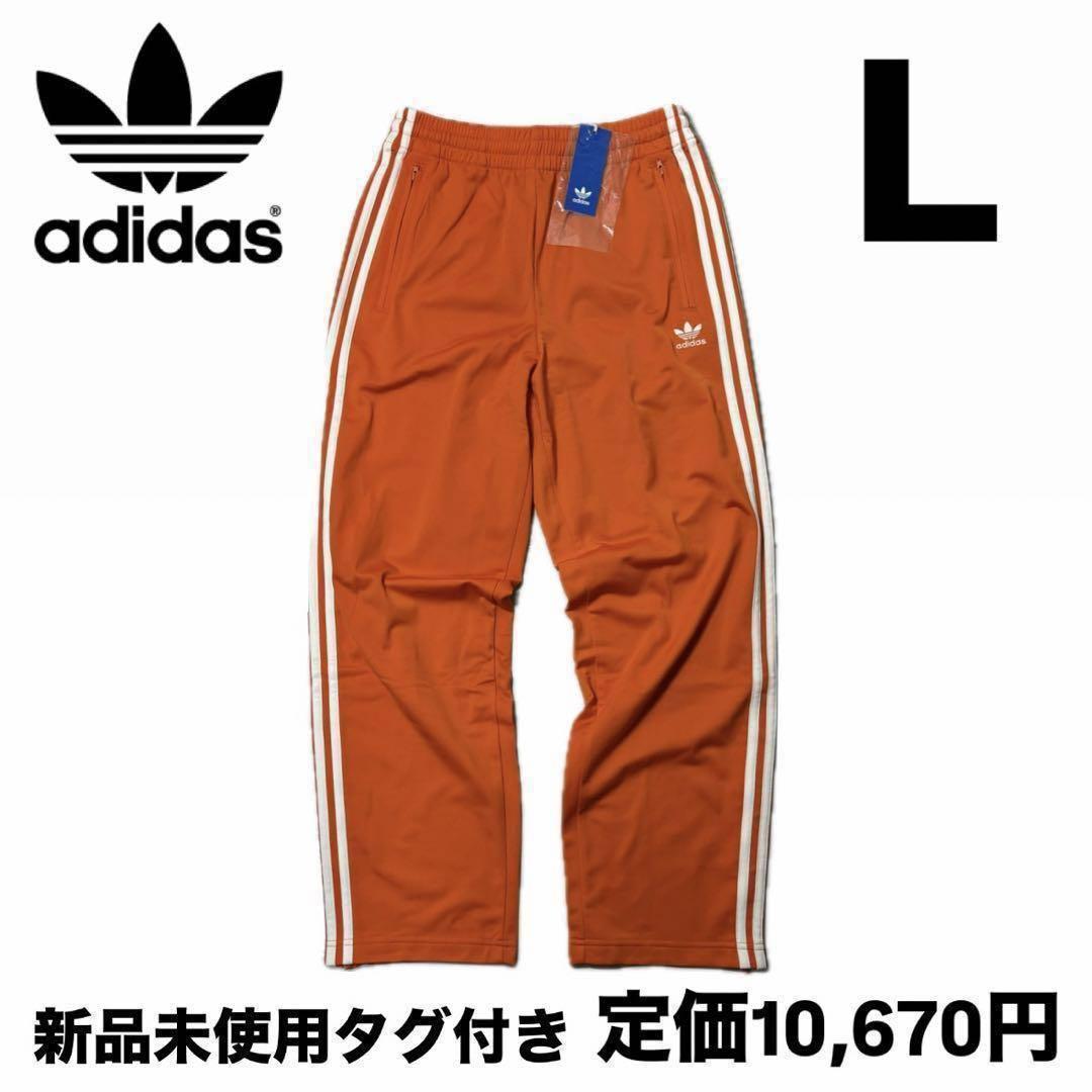 新品 アディダス ファイヤーバード トラックパンツ オレンジ L