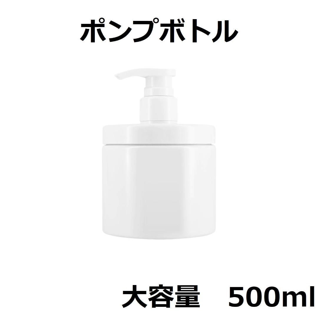 ポンプボトルディスペンサー 500ml 詰め替え容器 ホワイト ポンプ