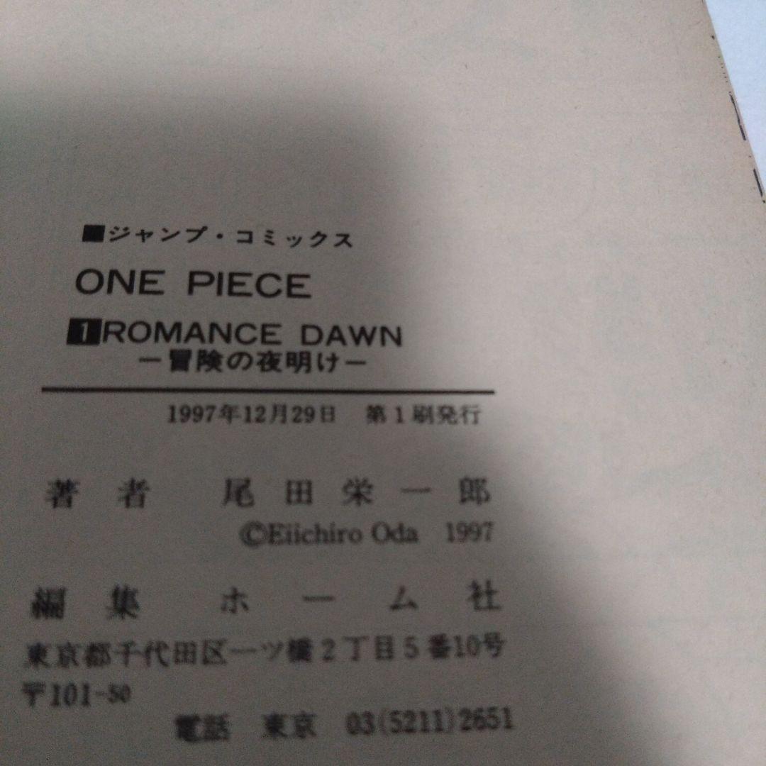 ONE PIECE ワンピース　1 初版