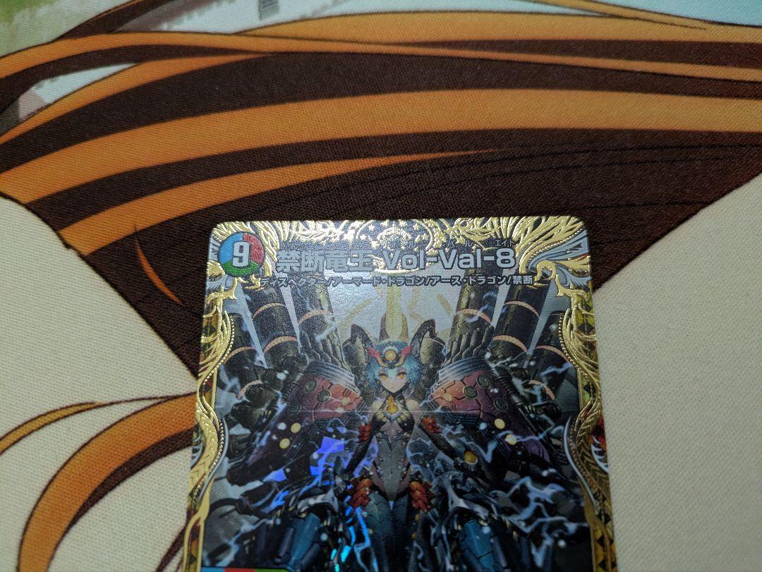 デュエマ禁断竜王VolVal8　金トレジャー　ボルバルエイト　Vol　Val　8