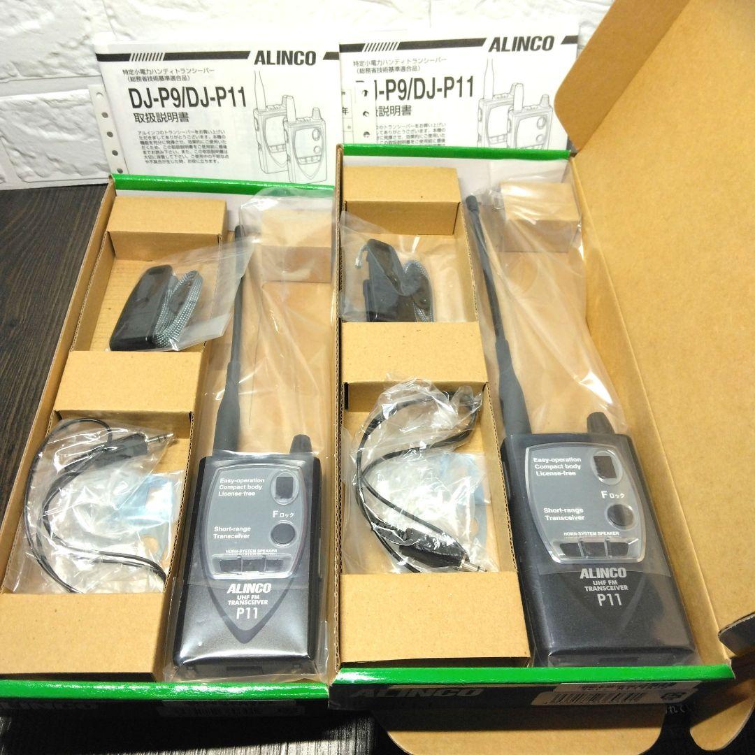 新品未使用★ALINCO DJ-P11 ロングアンテナ 特定小電力トランシーバー ALINCO 生産終了品 アルインコ 薄型 特定小電力トランシーバー