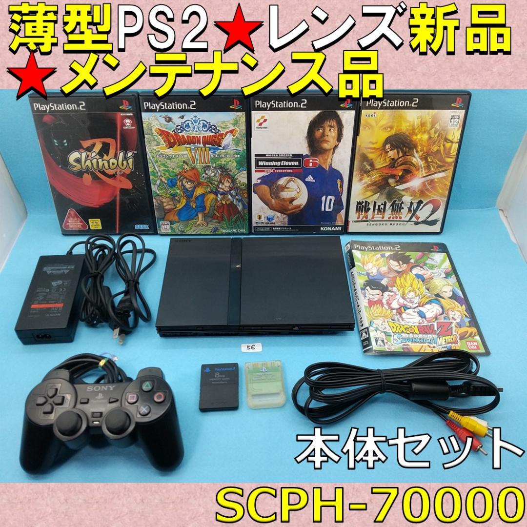 送料無料/新品】 ⭐️レンズ新品⭐️薄型PS2 本体セット SCPH-70000