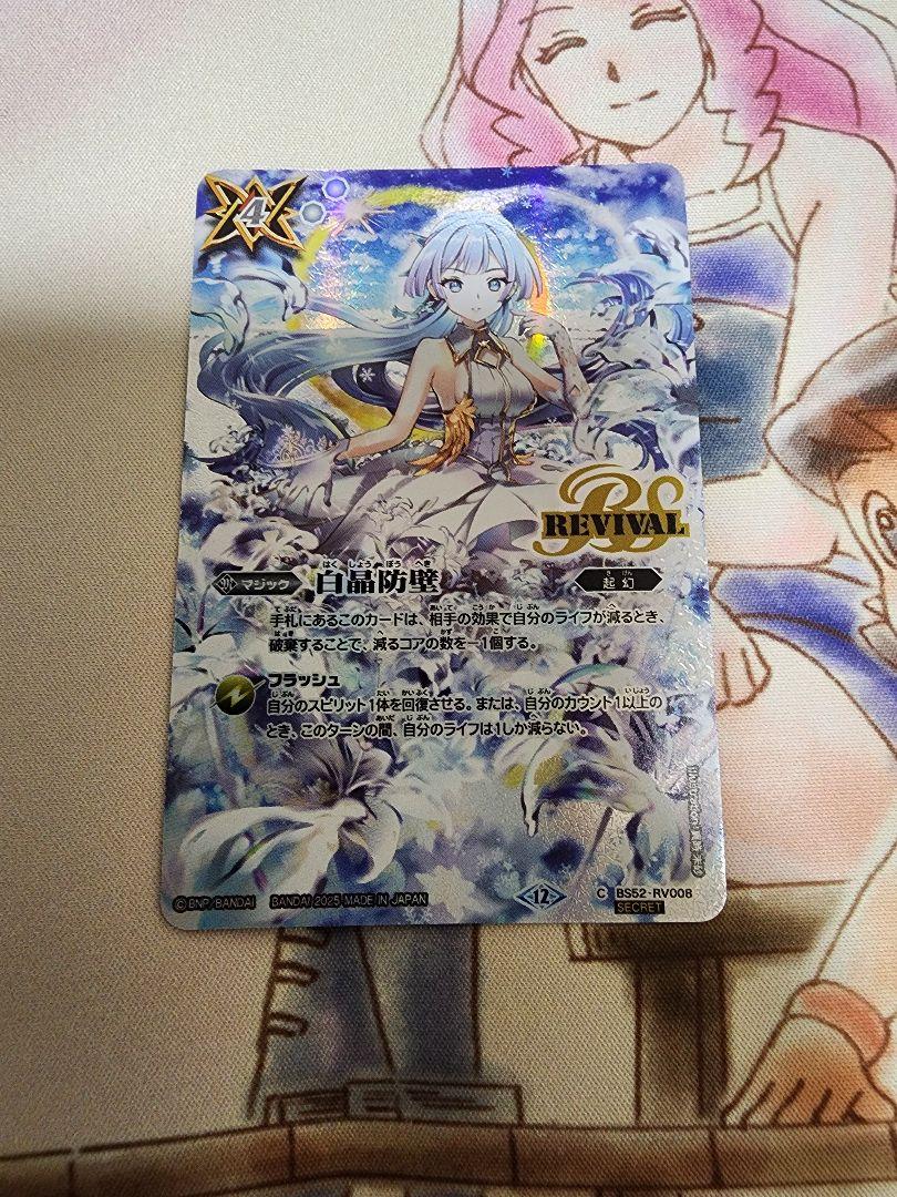 白晶防壁　リバイバル　シークレット　フルアート　フレミア　1枚