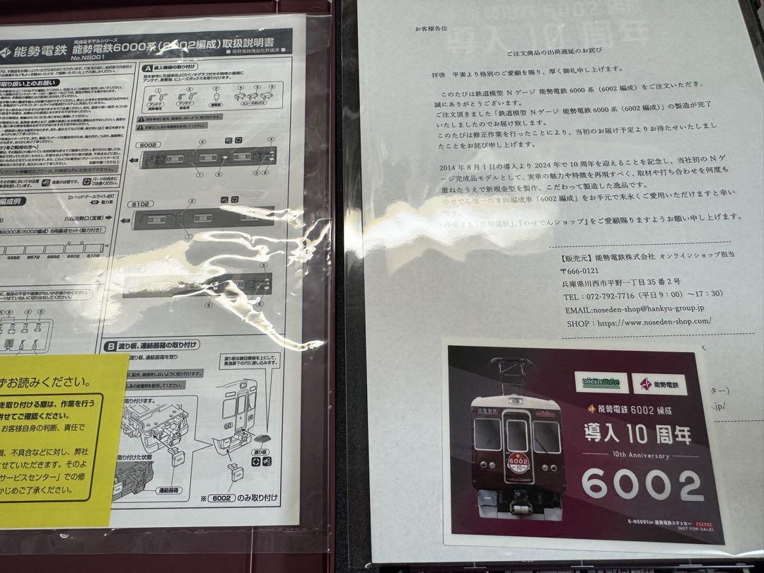 能勢電鉄6000系8両編成セット(動力付き)※6002編成各車番・ロゴ印刷済 のせでん】2025年6月中旬～6月下旬発売予定 能勢電鉄6000系6002