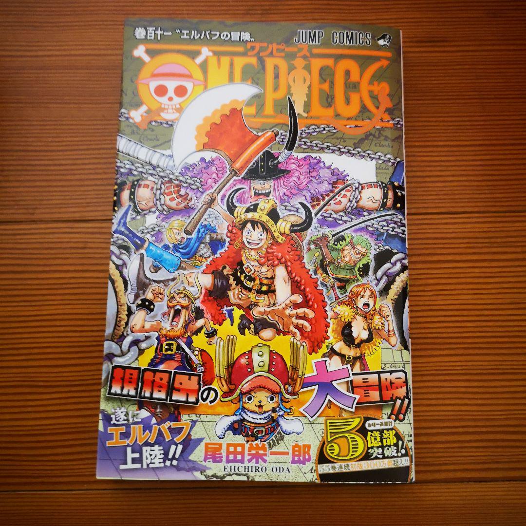 ONEPIECE ワンピース 1~111巻+2巻 全巻セット