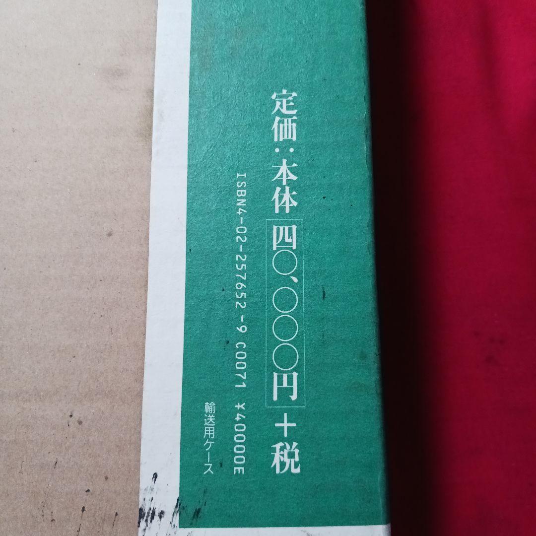 平成13年発行　日比野五鳳作品集 平成13年発行 日比野五鳳作品集