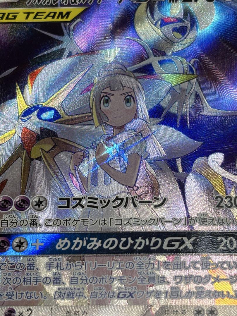 ソルガレオ&ルナアーラgx sa ソルガレオ＆ルナアーラGX(SA)【SR】{063/049}