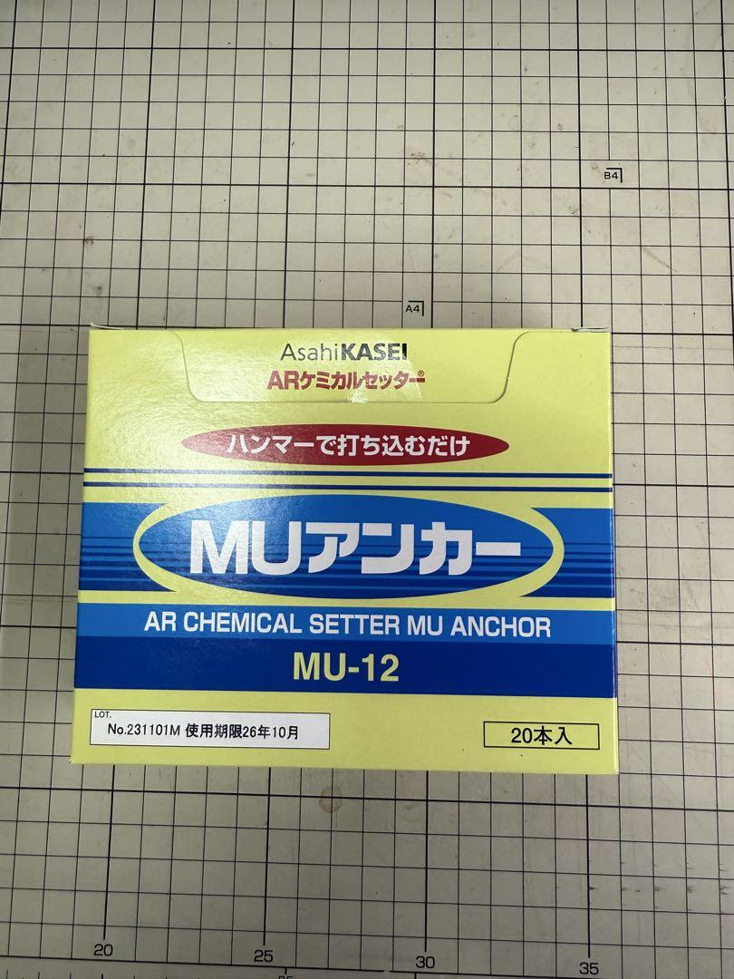新品　MUアンカー　MU-12　20本