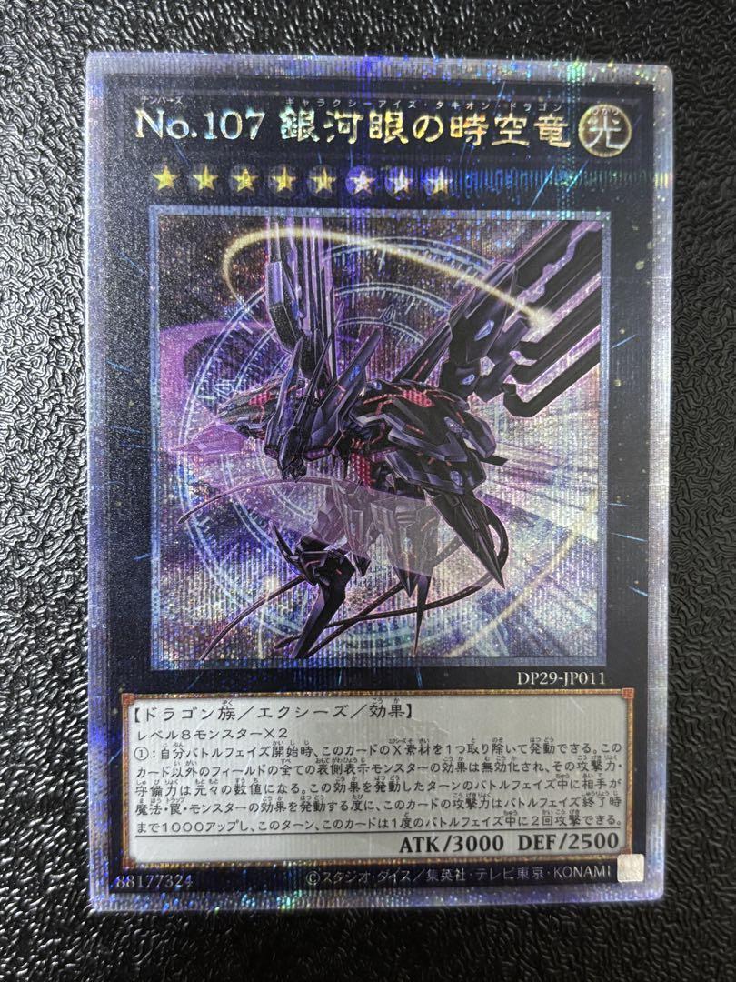 遊戯王 日版 銀河眼の時空竜 タキオンドラゴン 25thシク