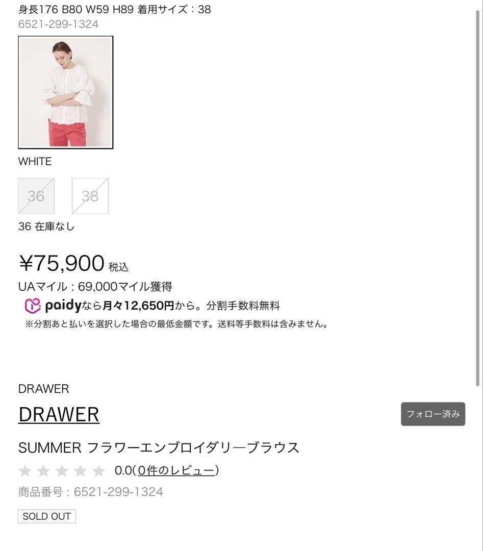 DRAWER フラワーエンブロイダリーブラウス