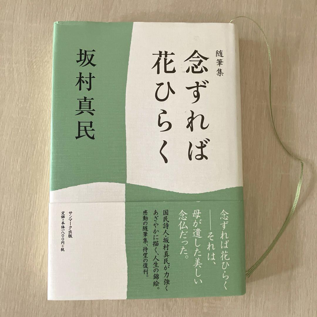 額装　坂村真民　念ずれば花ひらく　朴の葉　直筆 坂村真民「念ずれば花ひらく」の販売と買取
