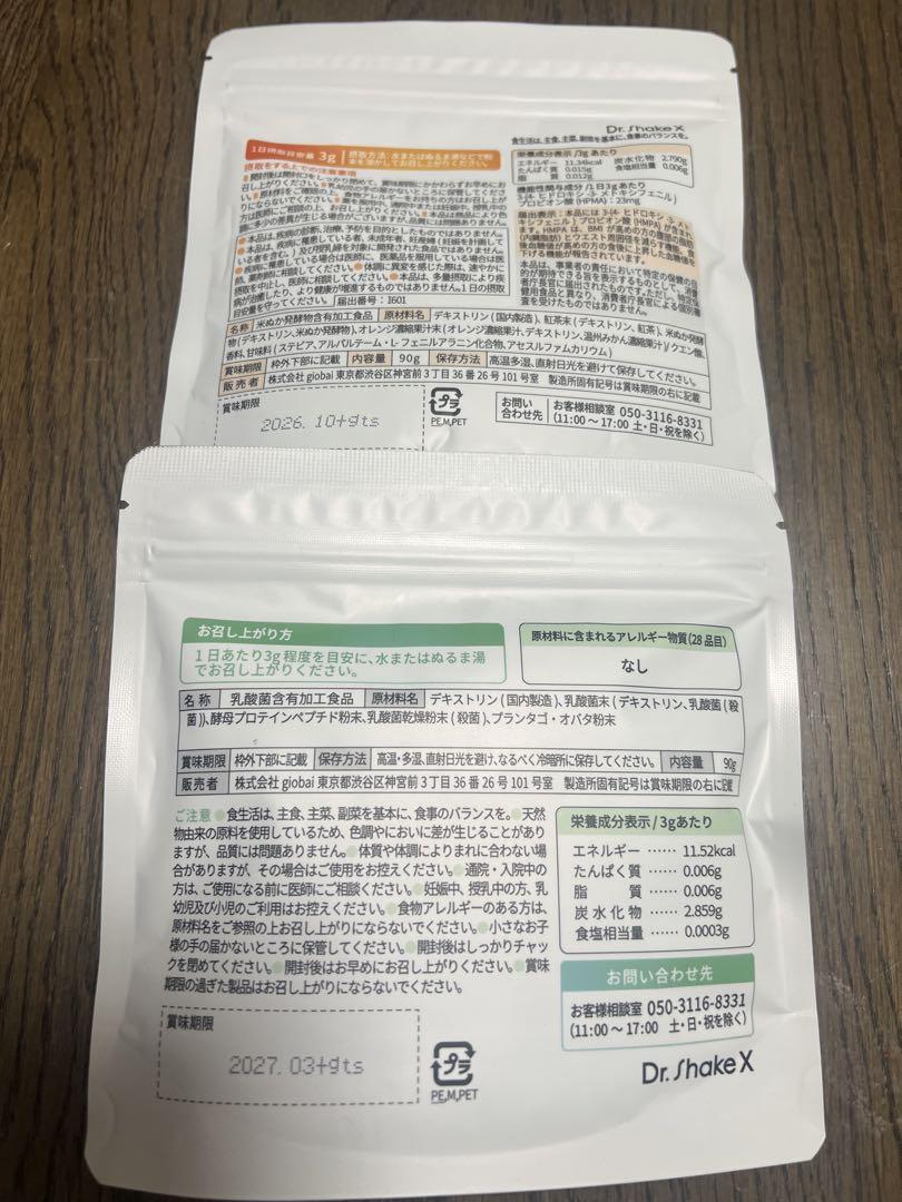 Dr. Shake X No.21 & No.25 セット 720g