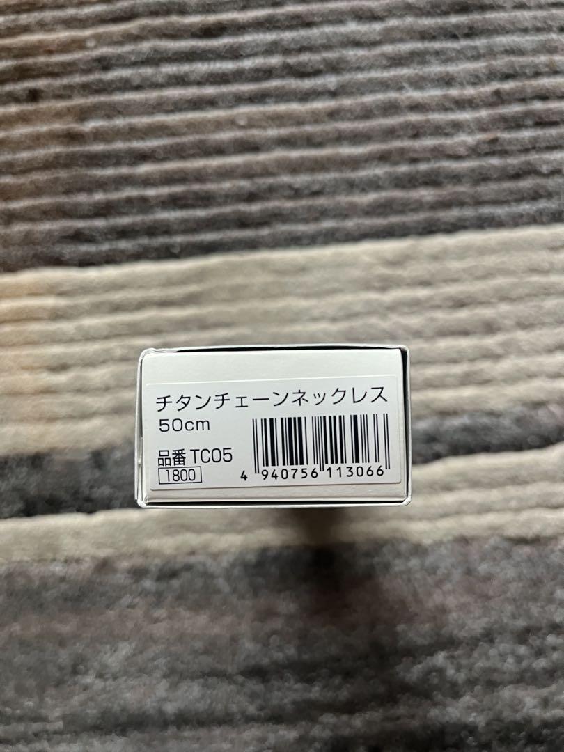 ファイテン　チタンチェーンネックレス50cm