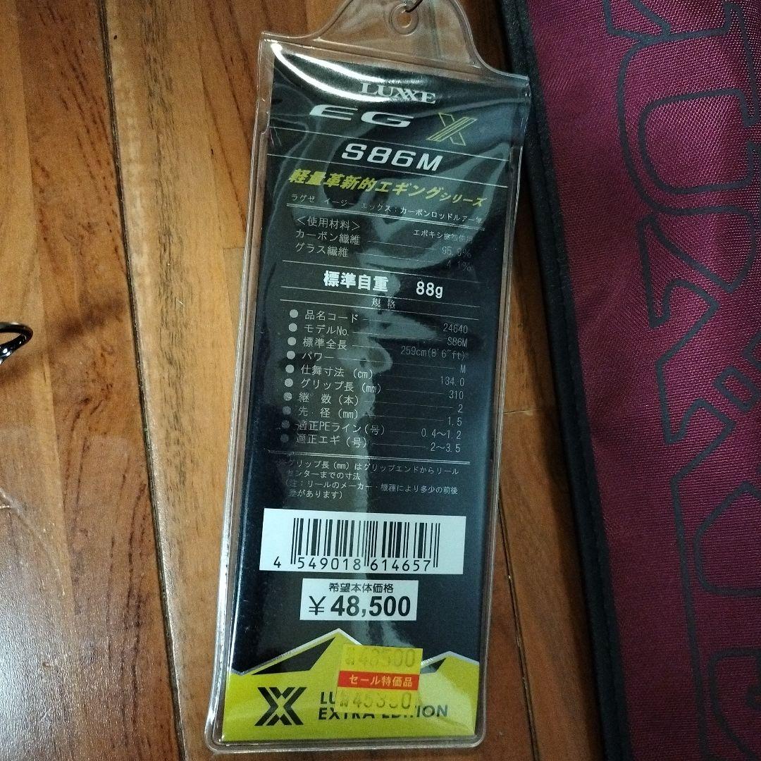 EG X S86M エギングロッド 88g