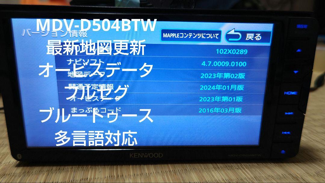 ☆MDV-D504BTW フルセグ Bluetooth  ケンウッド カーナビ