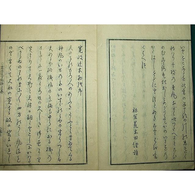 大特価 江戸和本 遷宮物語 菊屋末偶 荒木田経雅 本居宣長 寛政2年 神社 4vgaG-m39250158552 即納日本製