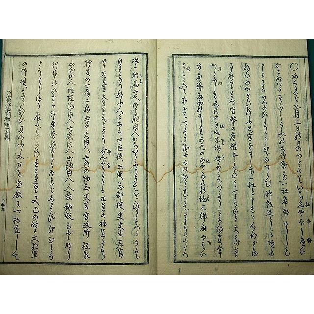 大特価 江戸和本 遷宮物語 菊屋末偶 荒木田経雅 本居宣長 寛政2年 神社 4vgaG-m39250158552 即納日本製